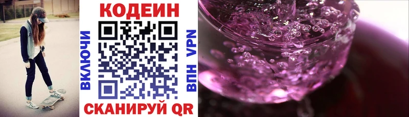 купить наркоту  Ахтырский  МЕГА как войти  Codein напиток Lean (лин) 
